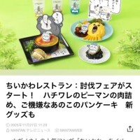 ちいかわレストラン??