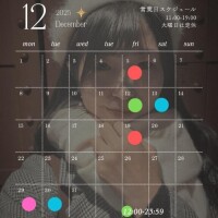 12月の出勤?