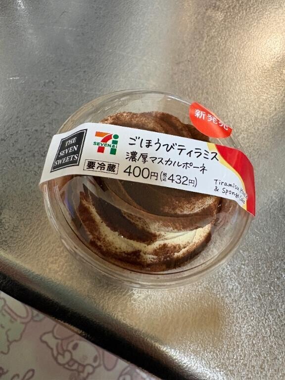 ご褒美ティラミス?