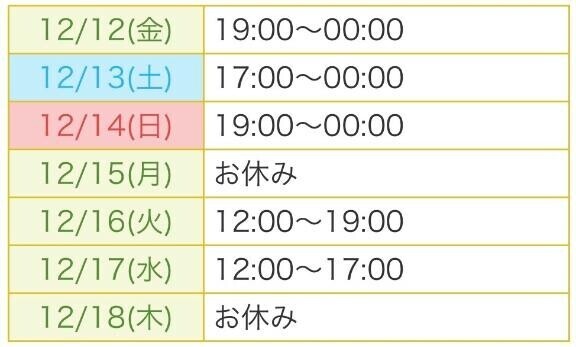 会える日？