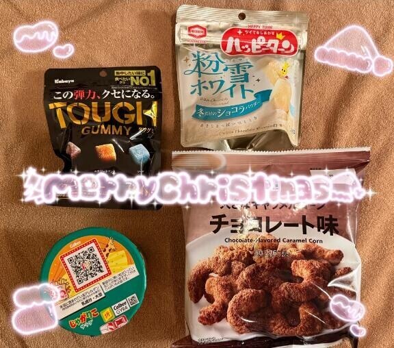 楽しいクリスマスを過ごせた??