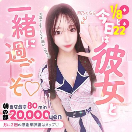 1月22日❗️超絶リニューアル感謝祭❣️