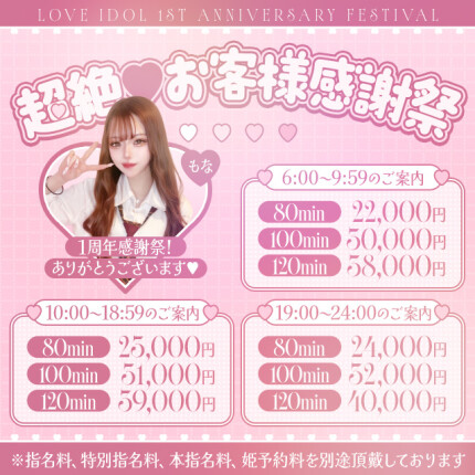 7月23日開催❗️超絶感謝祭❣️