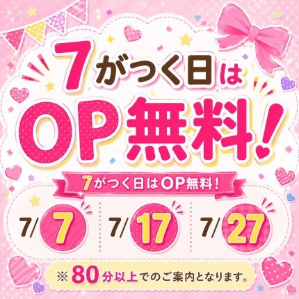 ⭐今月７がつく日は⭐