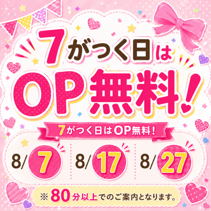 ⭐今月７がつく日は⭐