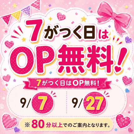 【9/17開催】復活！超絶お客様感謝祭✨