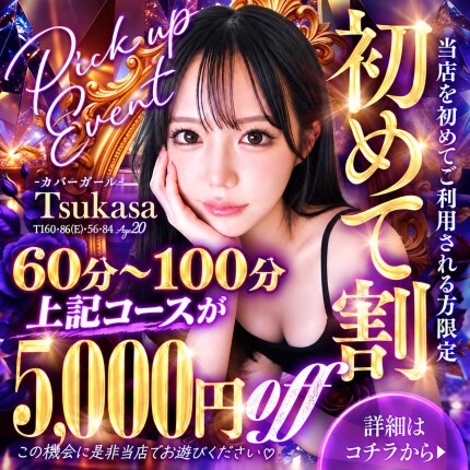 ✨初めてのお客様限定✨