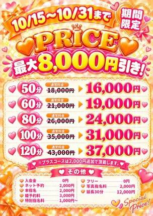 💗10/15～10/31期間限定💗特別価格！