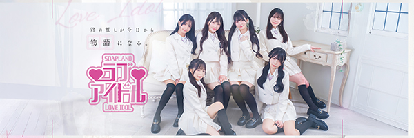 土浦・桜町/ソープ ラブアイドル