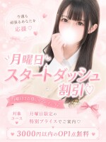 月曜日スタートダッシュ割引🔥