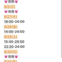 ８月?空き枠?