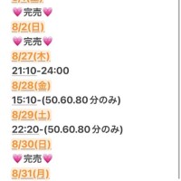 ８月空き枠?