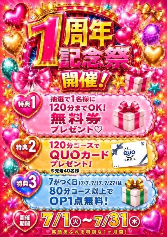 1周年記念?