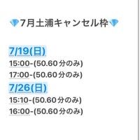 7月キャンセル枠??????