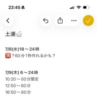 残り3枠？4枠？