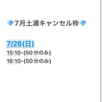 7月キャンセル枠?