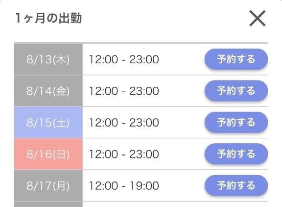 ８月の予定?