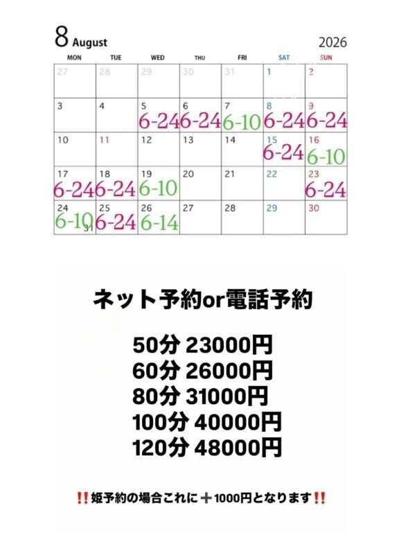 8月シフト???