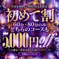 お得に?