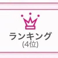 ４位でした?