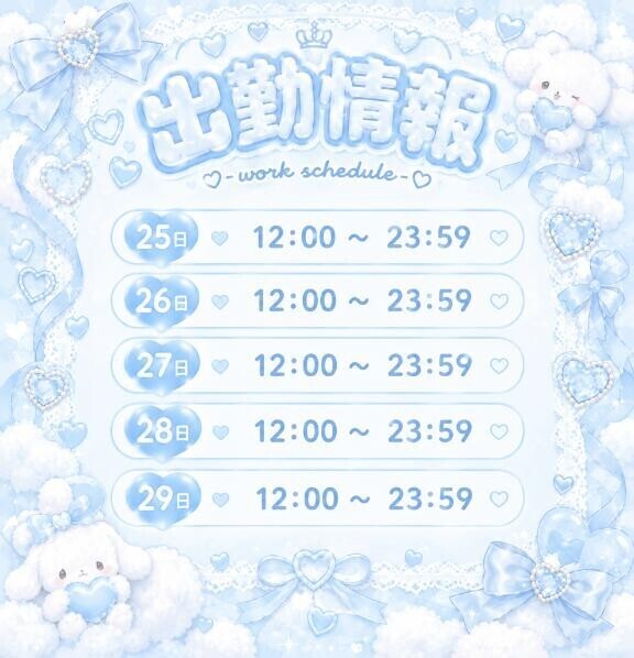 ９月の予定?