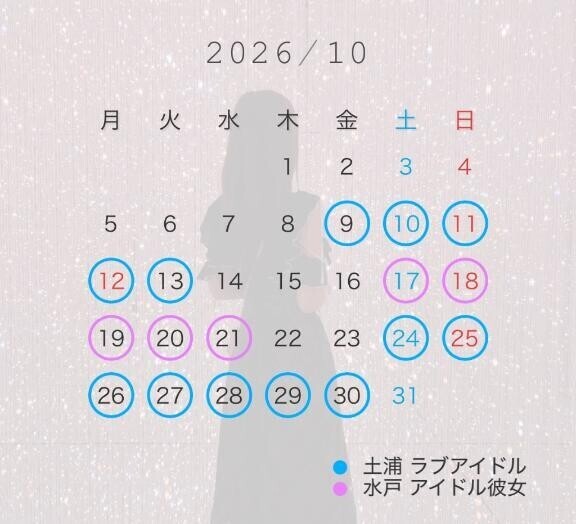 10月の予定?