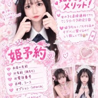 姫予約はこちらから！