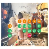 8月予定
