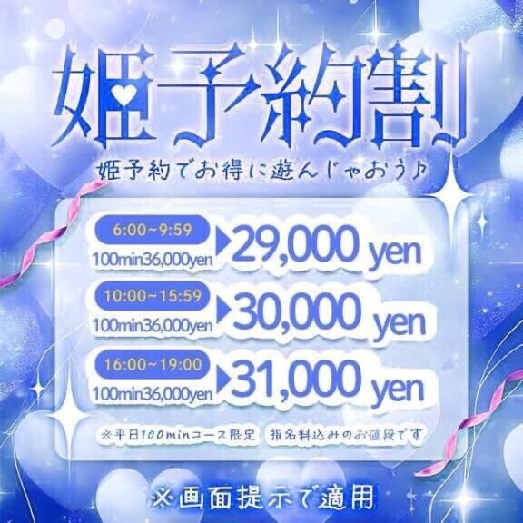 ?姫予約?