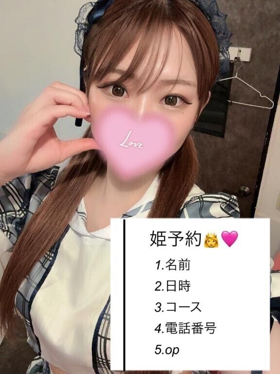 姫予約??求む??