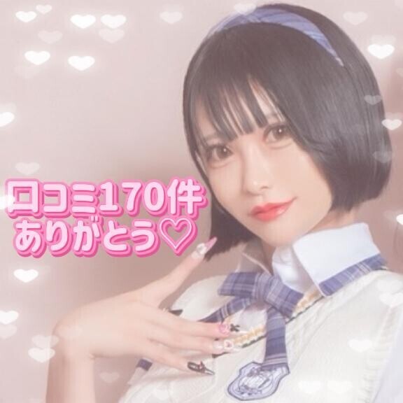 ?口コミ170件?