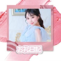 ??8時~お兄様お礼日記?