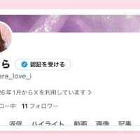 ?Xもチェックしてねっ?