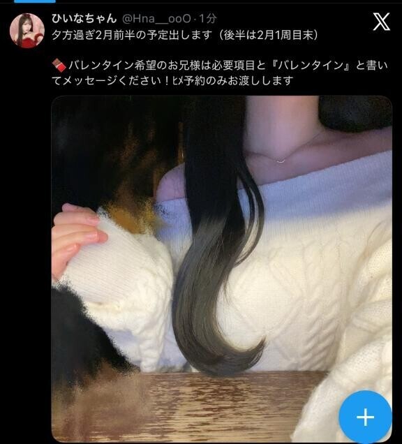 2月前半今日スタート??