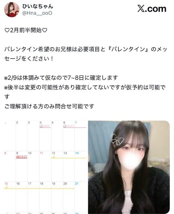 2月姫予約スタート?