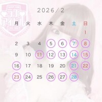 ２月の予定?