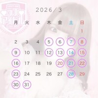 ３月の予定?
