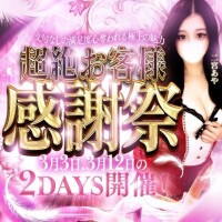 ?本日イベント日?