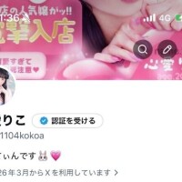 Xフォローしてね?