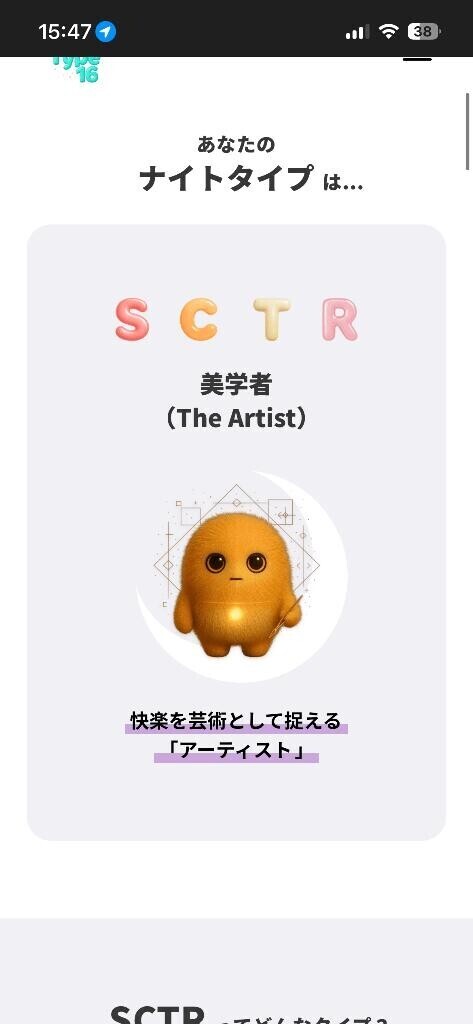 ?ナイトタイプ診断?