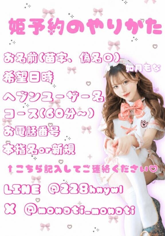 姫予約が嬉しいです??