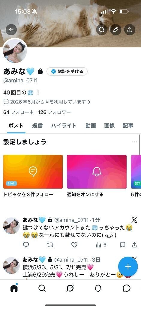 またTwitter凍結?