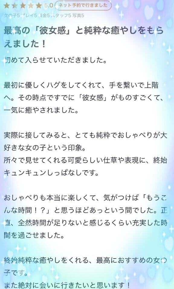 初口コミ?