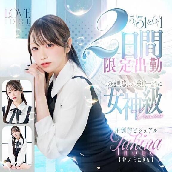 ?2日間限定?