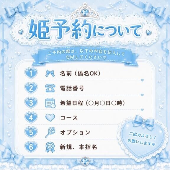 ???姫予約について????