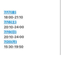 7月空き枠残り僅か?????