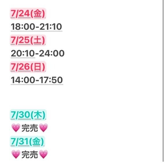7月早もの勝ち?