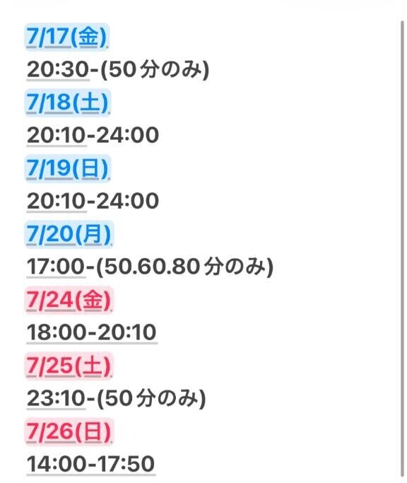 7月?残り僅か??