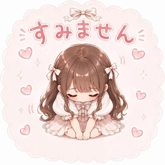すみません?