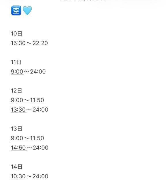10日～14日?